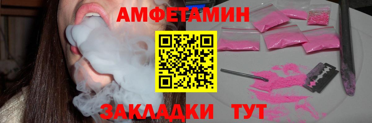 АМФЕТАМИН Розовый  Вход с VPN  АМФ  Чебаркуль  АМФЕТАМИН 