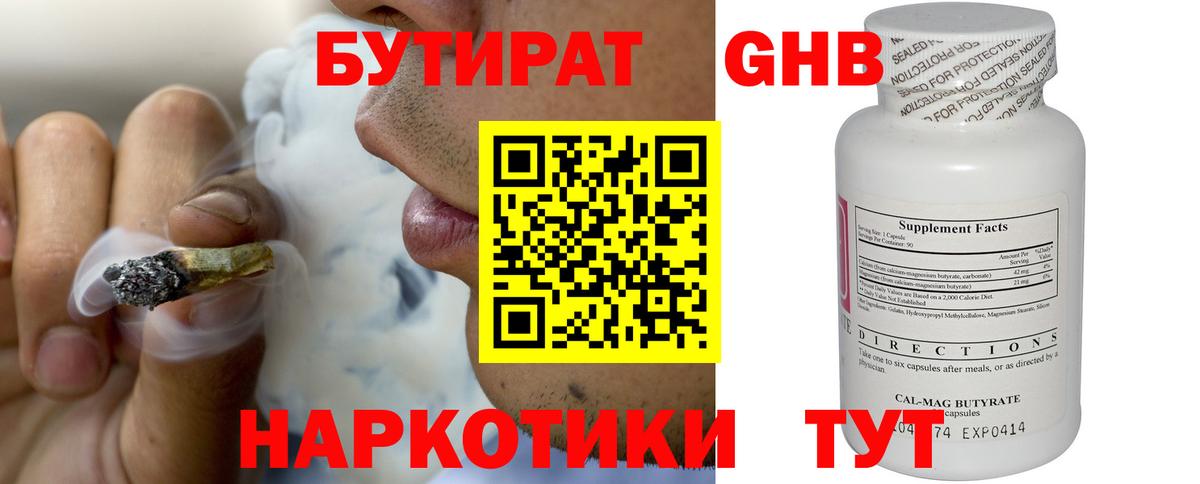 БУТИРАТ жидкий экстази Чебаркуль