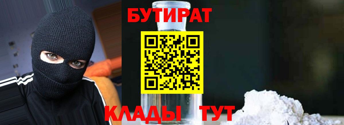 Чебаркуль  БУТИРАТ  Вход с VPN  Бутират вода 