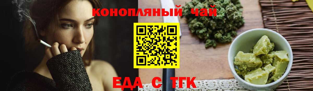Еда ТГК марихуана  Вход с VPN  Чебаркуль 