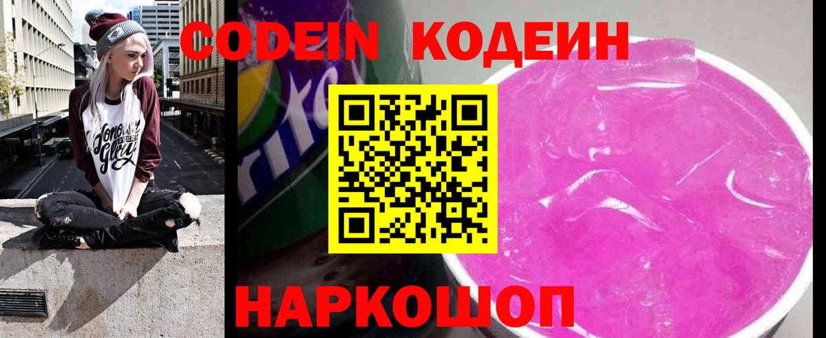 Codein Purple Drank Чебаркуль