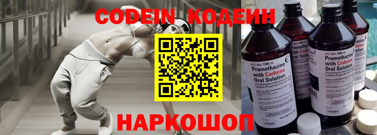 Codein напиток Lean (лин)  Вход с VPN  Чебаркуль 