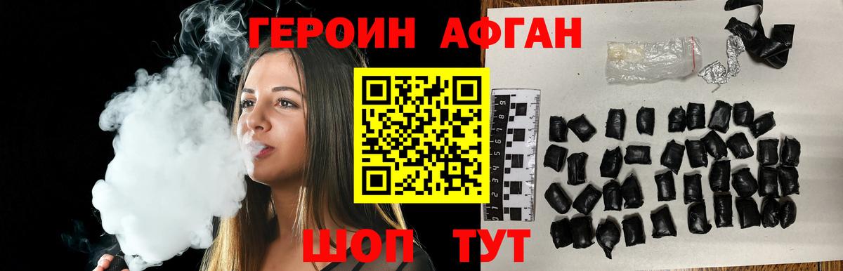 ГЕРОИН афганец  Вход с VPN  Чебаркуль 