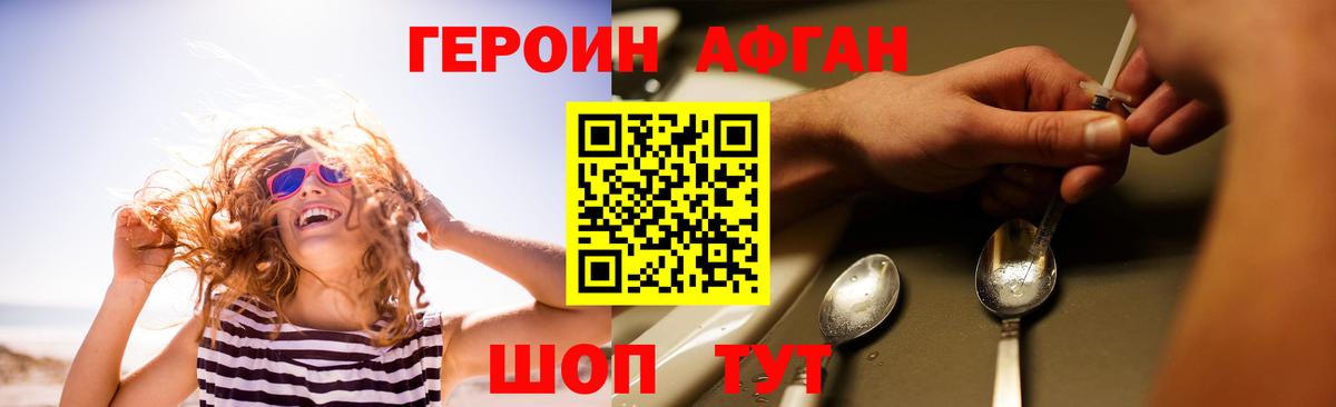ГЕРОИН Афган Чебаркуль