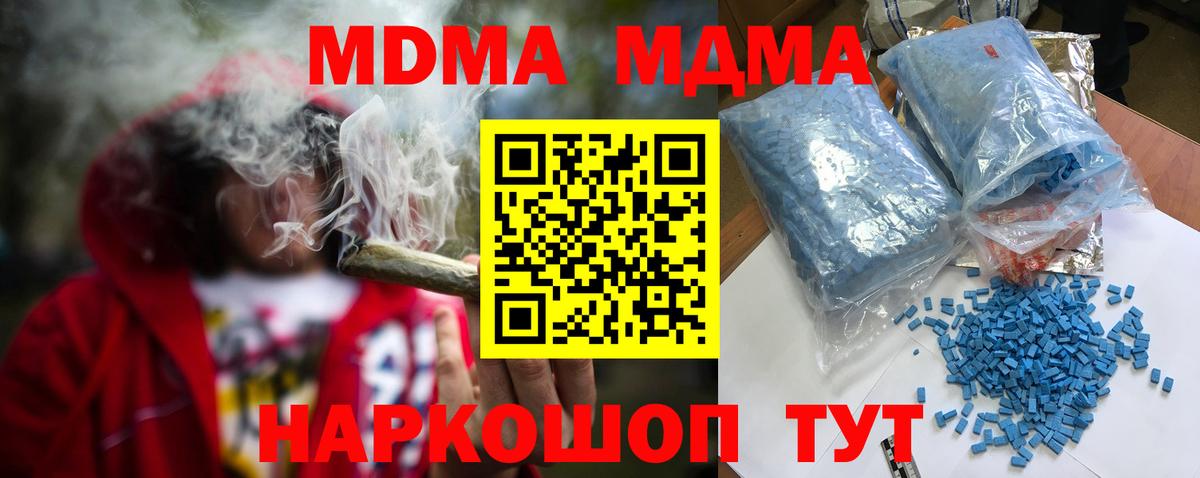 Чебаркуль  MDMA crystal  МДМА VHQ  MDMA  Вход с VPN 