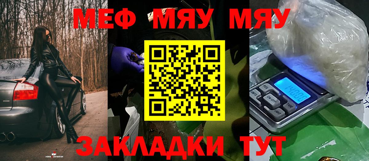 Меф мяу мяу мука Чебаркуль