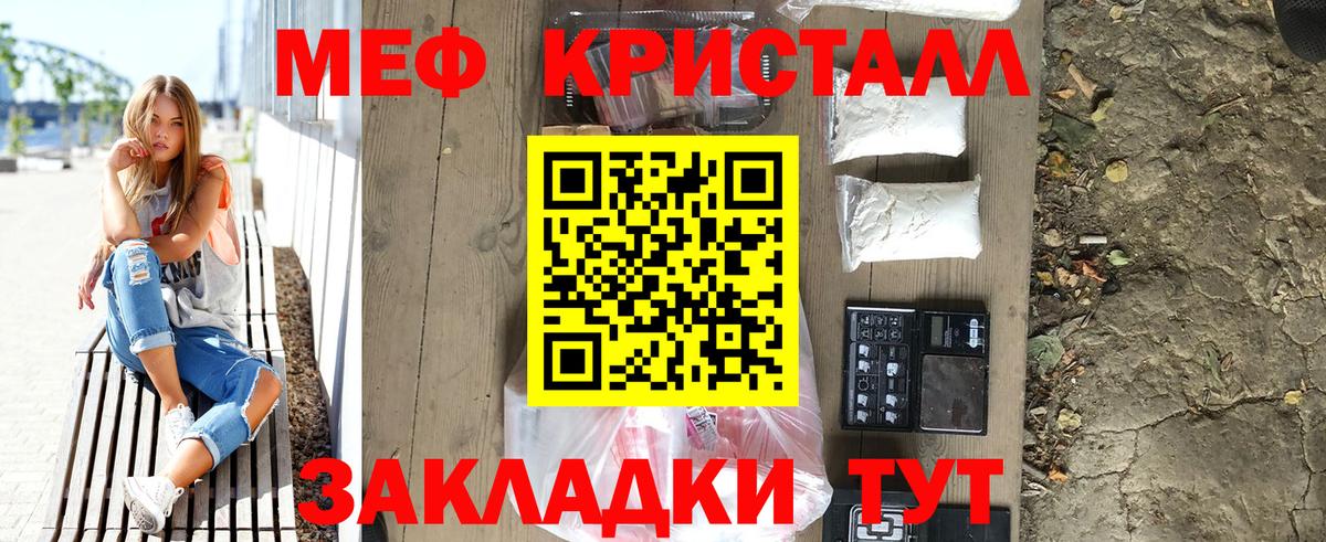 МЕФ кристаллы  Мефедрон  Мефедрон мука  Чебаркуль  Меф  Вход с VPN 